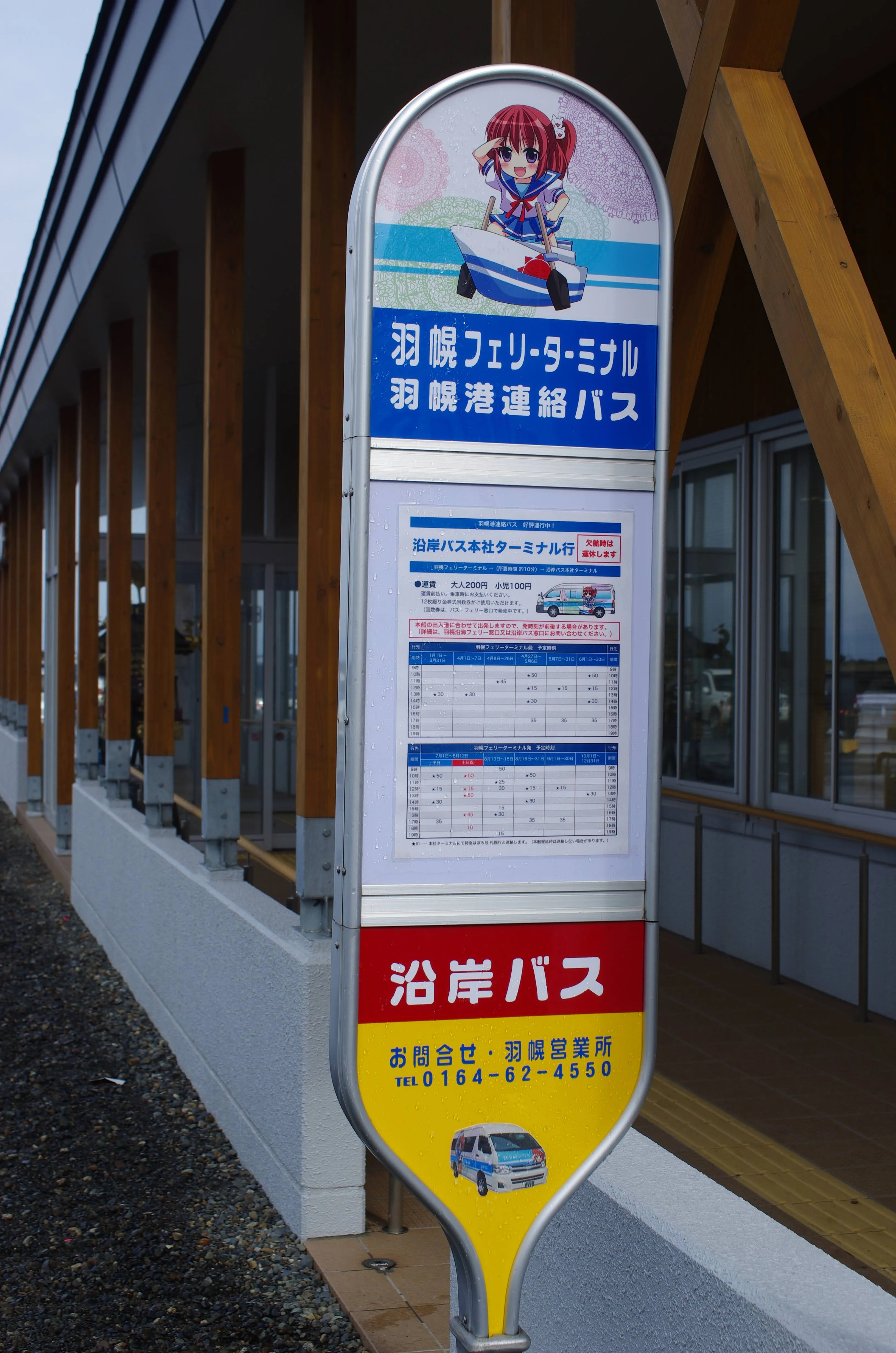 観音崎らいなのバス停